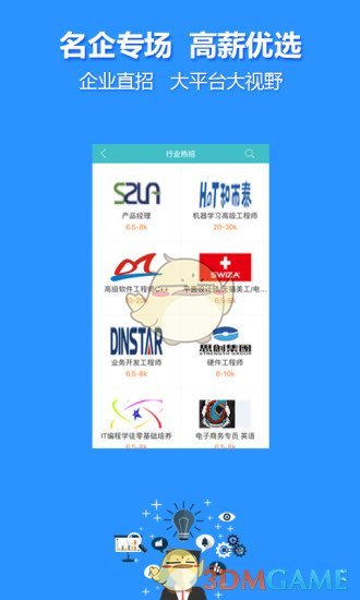 中国人才热线手机软件app截图