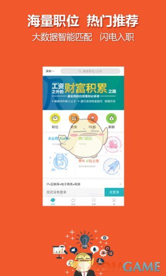 中国人才热线手机软件app截图