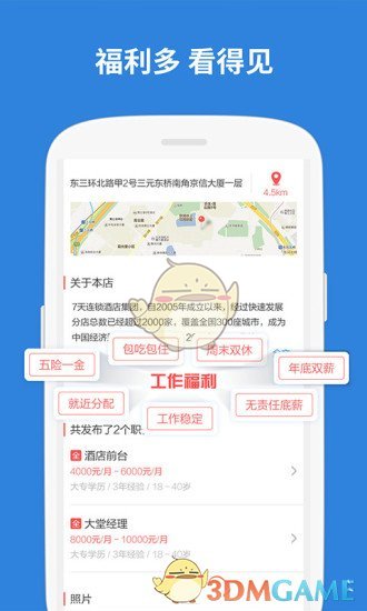 店长直聘手机软件app截图