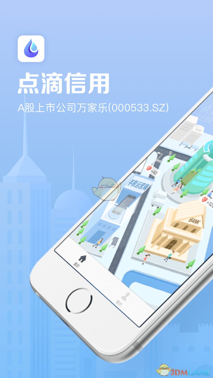 点滴信用手机软件app截图