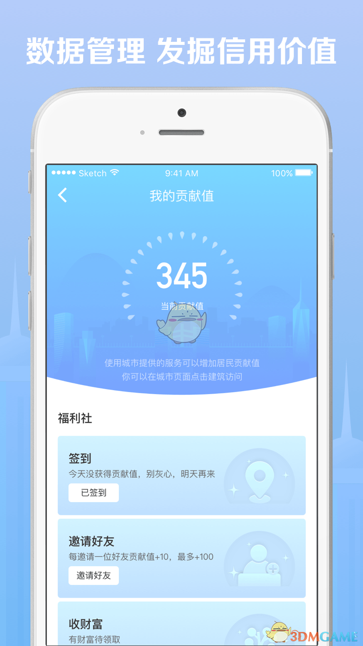 点滴信用手机软件app截图