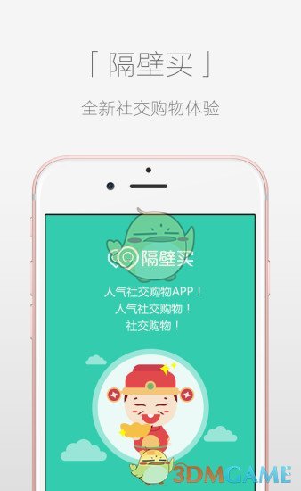 隔壁买手机软件app截图