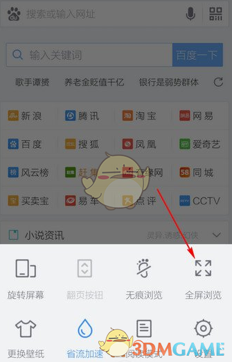 《百度浏览器》开启全屏教程分享
