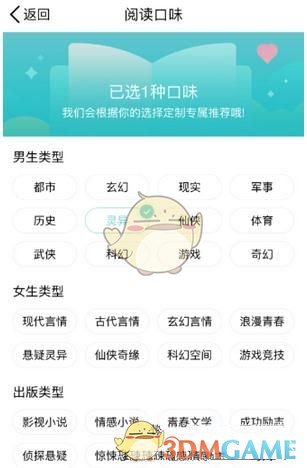 《QQ阅读》设置阅读口味方法介绍