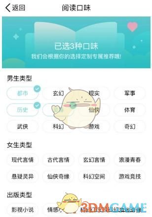 《QQ阅读》设置阅读口味方法介绍