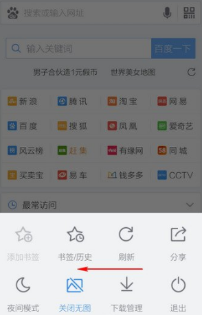 《百度浏览器》设置无痕浏览教程