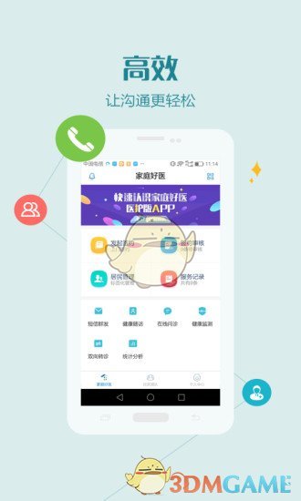 家庭好医手机软件app截图