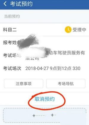 《交管12123》预约考试后怎么取消？