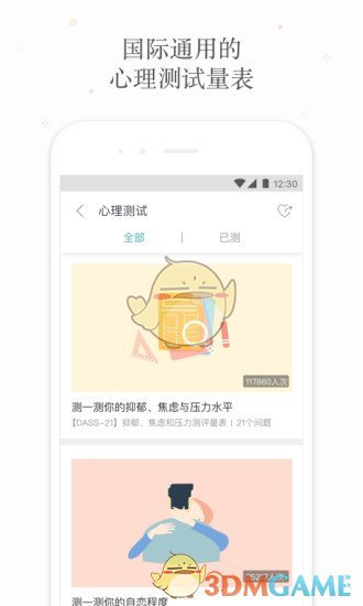 简单心理手机软件app截图