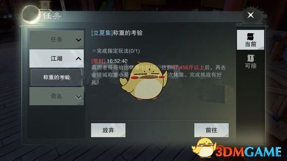 《楚留香手游》轻衫称重活动攻略介绍