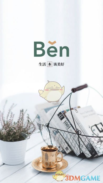 BenBen手帐手机软件app截图