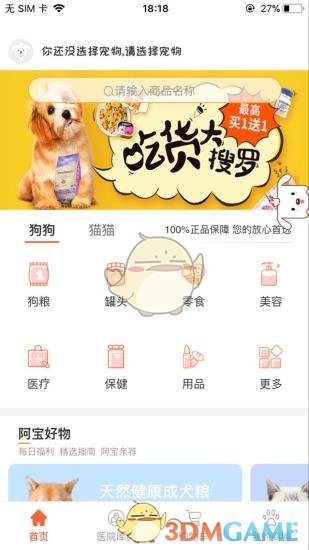 阿宝宠物手机软件app截图