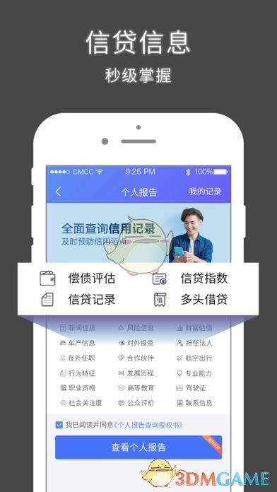 天下信用手机软件app截图