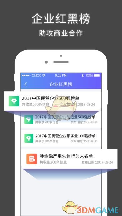 天下信用手机软件app截图