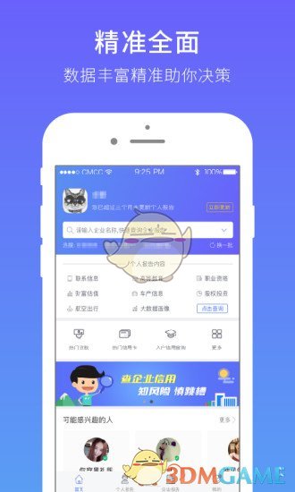 天下信用手机软件app截图