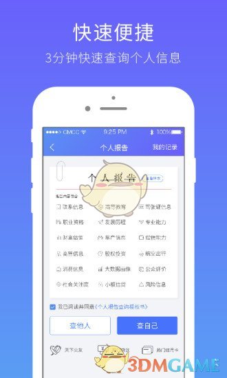 天下信用手机软件app截图