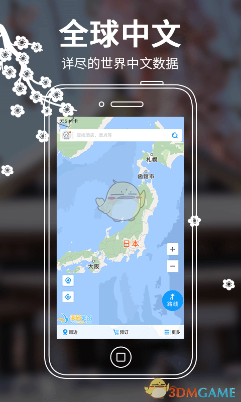 日本地图手机软件app截图