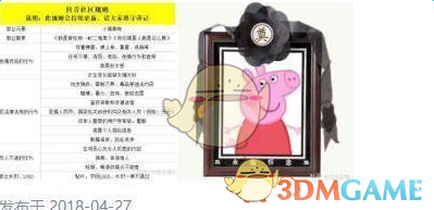 《抖音》小猪佩奇为什么被封杀  封杀小猪佩奇怎么回事 ？