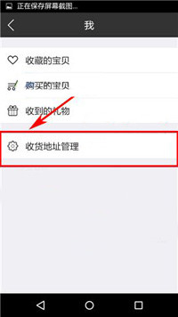 《车星人》添加收货地址方法介绍