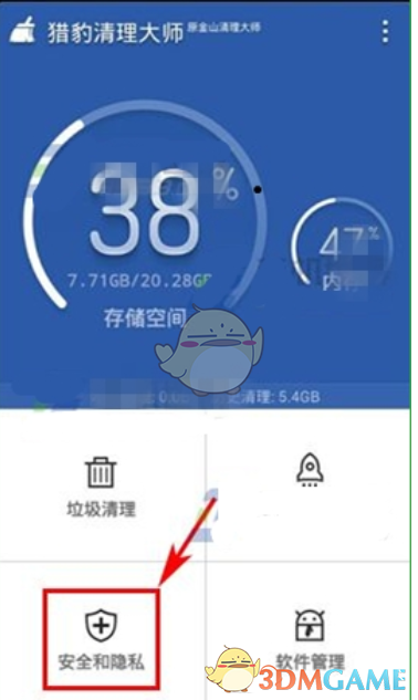 《猎豹清理大师》隐私清理方法介绍
