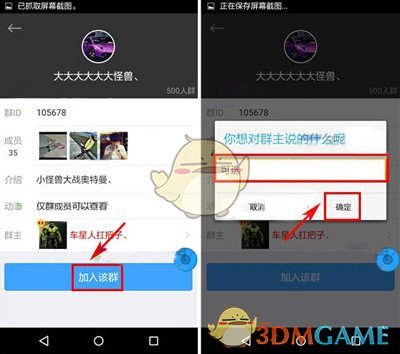 《车星人》加入群组方法介绍