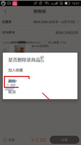 《京东美识》删除购物袋商品方法介绍