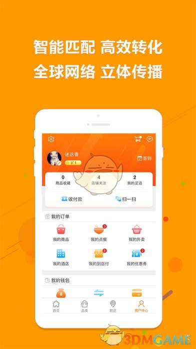 满集网手机软件app截图