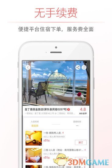 自在客手机软件app截图