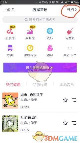 《抖音短视频》倒计时自动暂停功能使用方法介绍