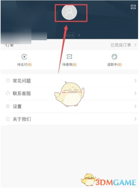 《易通行》注册方法介绍