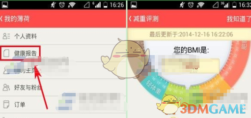 《薄荷》查看健康报告方法介绍