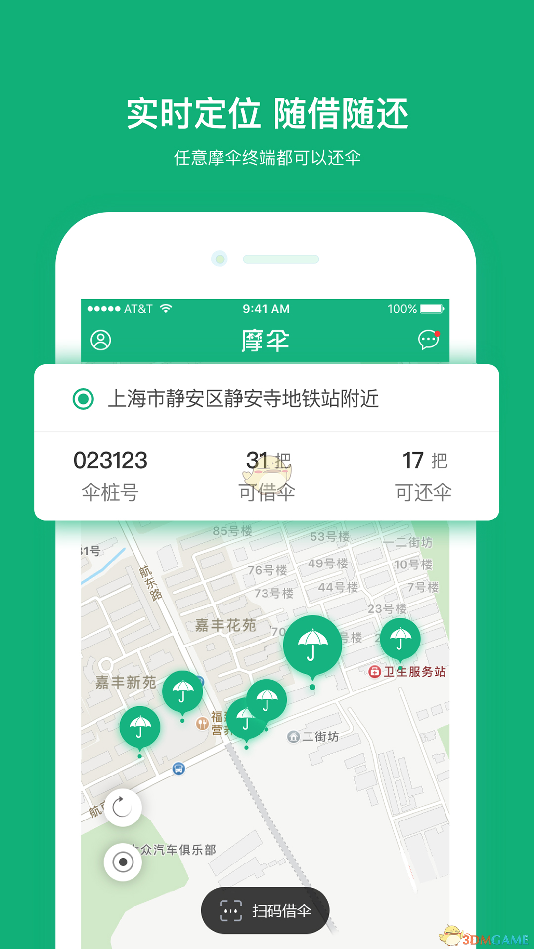 摩伞手机软件app截图