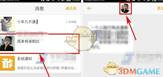 《敢聊》设置备注名方法介绍