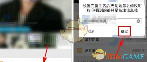 《敢聊》设置备注名方法介绍