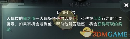 《楚留香手游》太微游学位置介绍