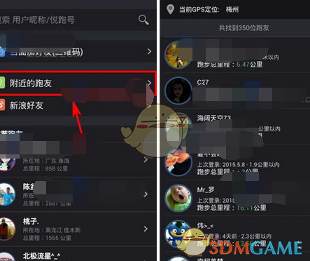 《悦跑圈》查看附近跑友方法介绍