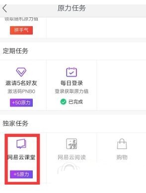 《网易星球》独家任务领取原力方法介绍