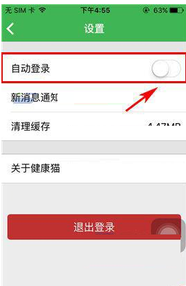 《健康猫》关闭自动登录方法介绍
