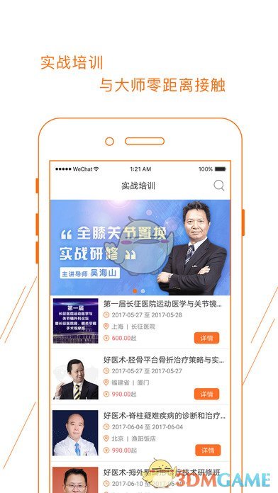 好医术手机软件app截图