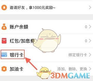 《加油宝》绑定银行卡方法介绍
