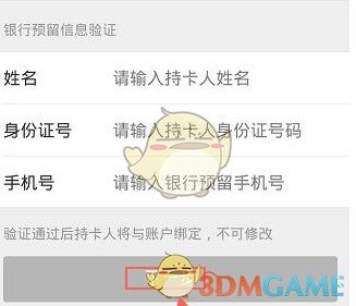 《加油宝》绑定银行卡方法介绍