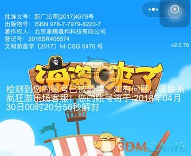 《微信》海盗来了无限攻击教程