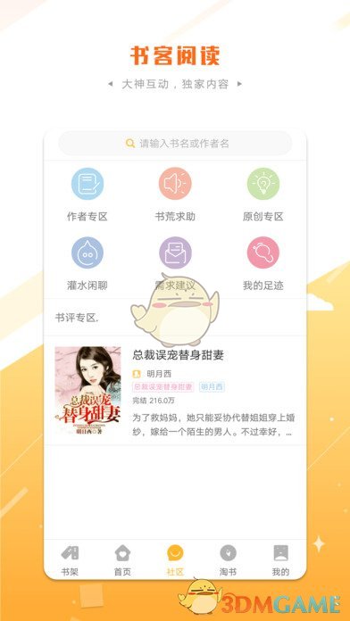 书客阅读手机软件app截图