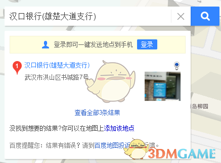 《百度地图》查询附近银行方法介绍