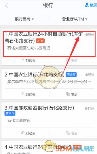 《百度地图》查询附近银行方法介绍