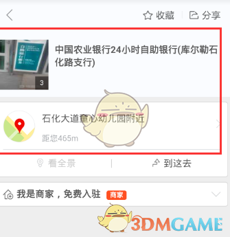 《百度地图》查询附近银行方法介绍