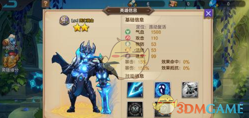 《众神荣耀》死亡骑士英雄介绍