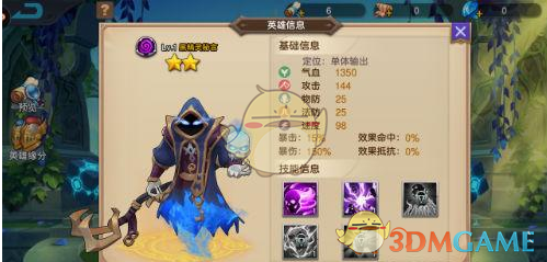 《众神荣耀》黑精灵秘言英雄介绍