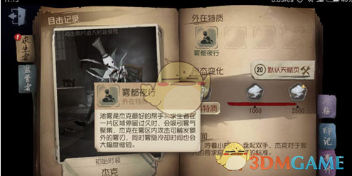 《第五人格》杰克雾区使用技巧介绍