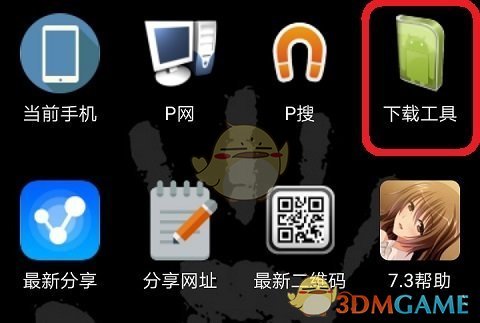 《P搜》APP使用教程